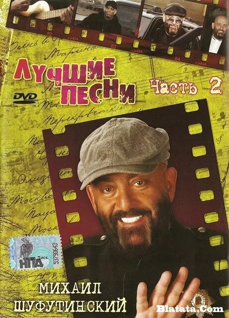 Шуфутинский DVD.