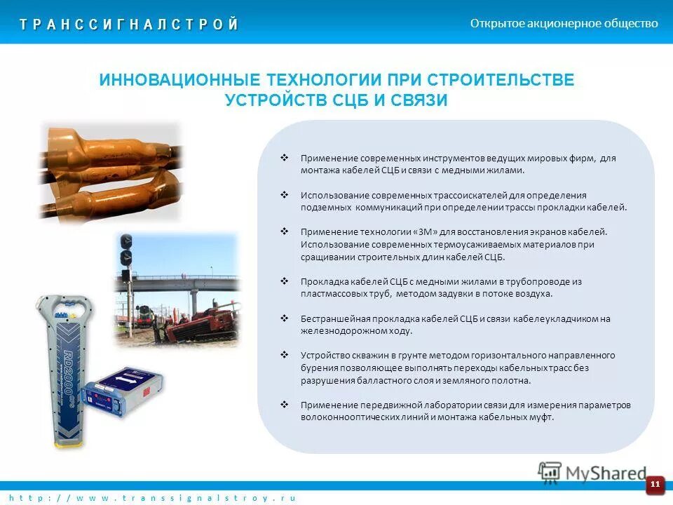 электромонтер контактной сети ржд. оао контактные сети. оао контактные сети. опоры контактной сети ржд. тяговая подстанция 3,3 кв.