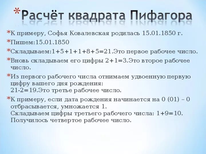 Рассчитать по пифагору по дате. Квадрат Пифагора формула расчета. Пифагор расшифровка квадрат Пифагора. Расчет чисел по Пифагору.