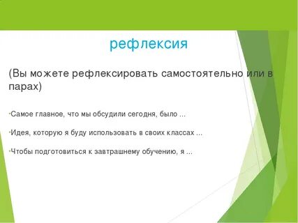 Рефлексировать это простыми