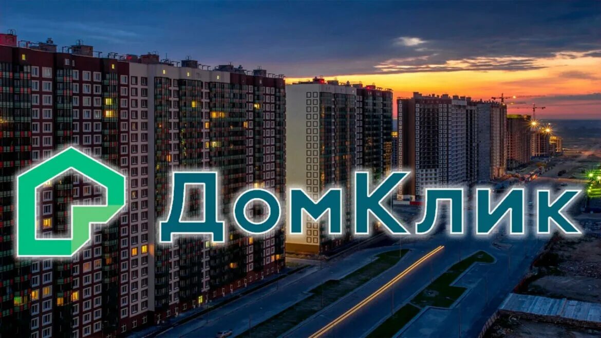 Https blog domclick ru. ДОМКЛИК. ДОМКЛИК логотип. ДОМКЛИК квартиры. ДОМКЛИК картинки.