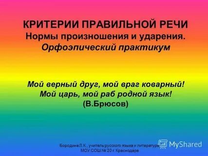 Критерии правильной речи