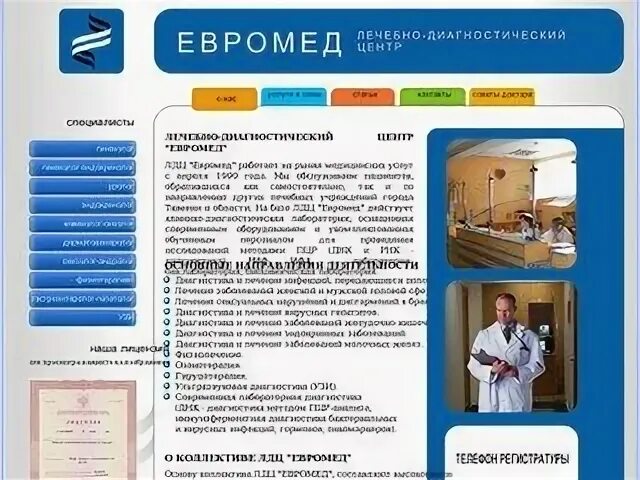 Евромед Тюмень. Евромед велнес. Евромед листовка. Аптека Евромед на Герцена. Евромед моздок