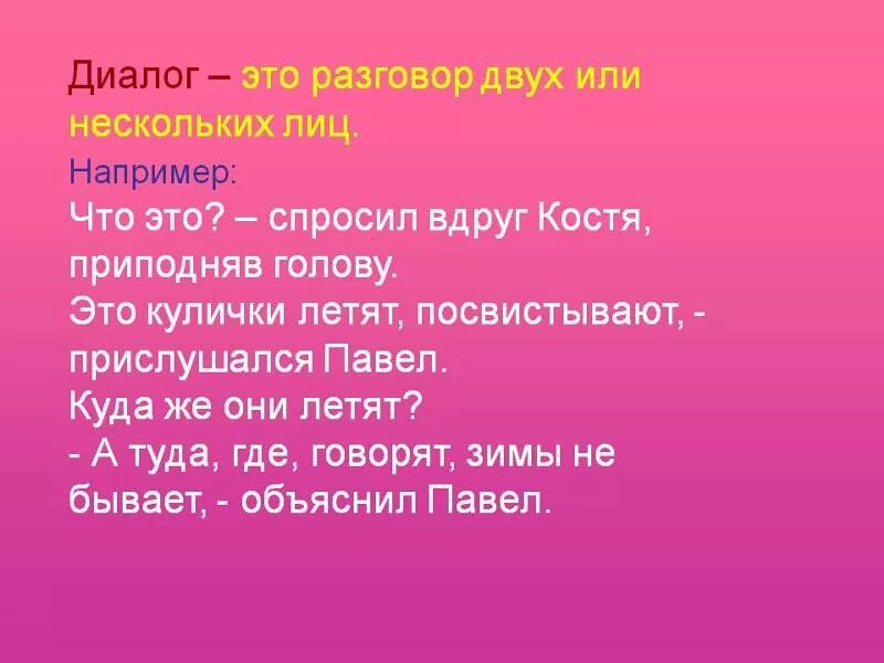 Русский язык диалог общение. Диалог пример. Составление диалога. Придумать диалог. Примеры коротких диалогов.