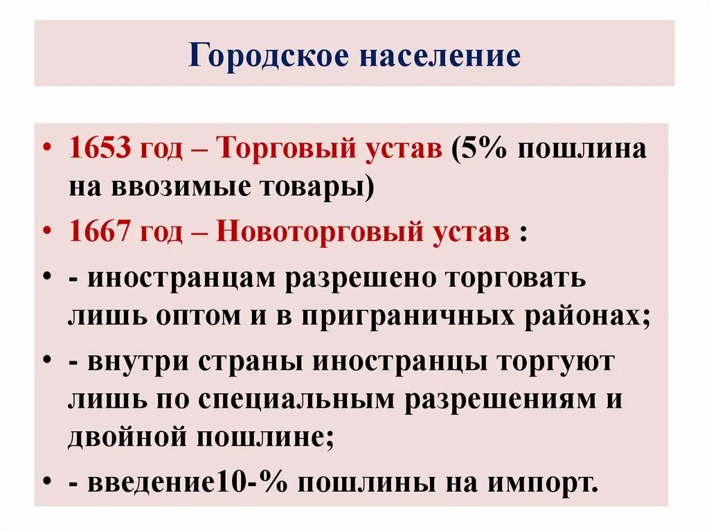 Новоторговый устав 1667 г. Торговый устав 1667 года кратко. 22 Апреля 1667 г Новоторговый устав. Торговый устав 17 век.