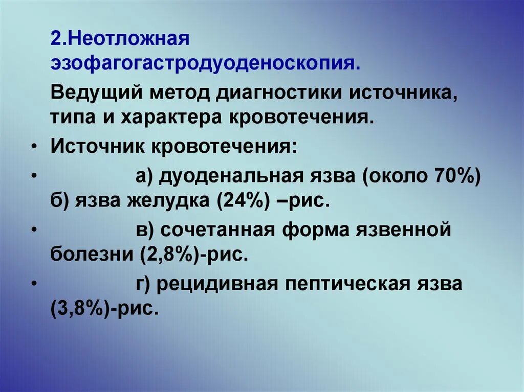 Осложнения язвенной болезни. Осложнения язвенной болезни неотложная помощь. Осложнения язвенной болезни презентация. Метод диагностики перфоративных язв эзофаго.