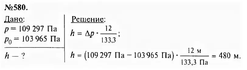 Дано p х. Задачи по физике 7 класс атмосферное давление. Физика номер 580. Физика 7 класс номер 580.