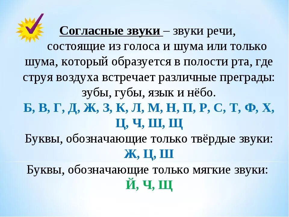 Согласные звуки. Согласногласные звуки. Твердые и мягкие звуки. Согласные звуки согласные звуки. Глухие издают звуки