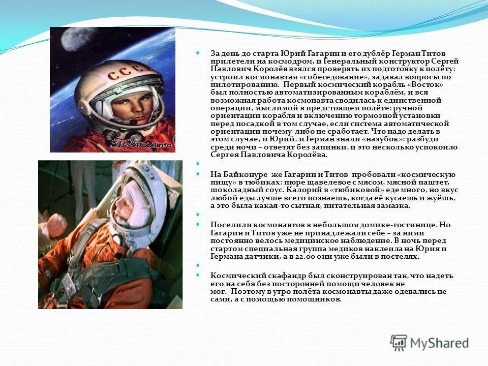 Слова перед полетом в космос. Дублеры Гагарина космонавты. Первый космонавт планеты Титов.