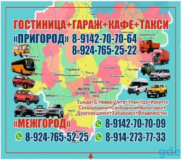 Такси межгород мирный якутск. Такси усть нера магадан. Номер такси города якутска. Такси якутск нюрба. Такси якутск благовещенск.