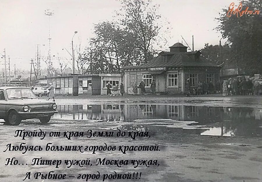 Город рыбное старые фото. Привокзальная площадь рыбное. Город рыбное старые фото. Рыбное рязань. Город рыбное история.