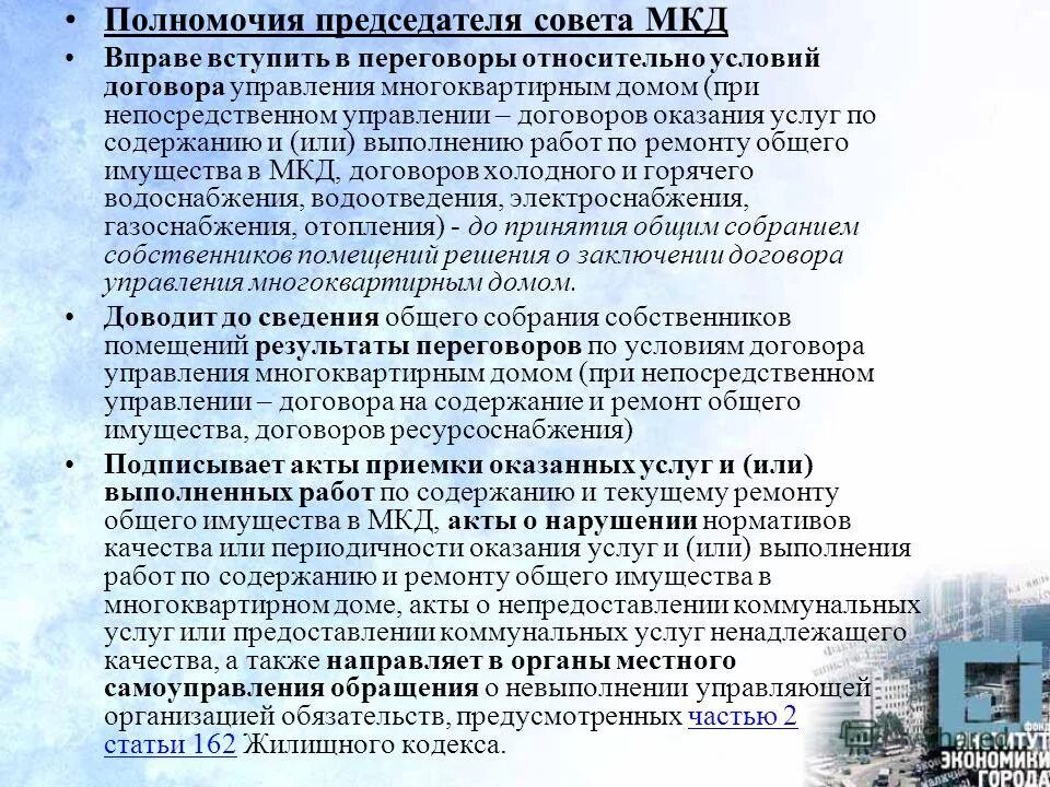 Выплата председателю мкд. Выплата председателю мкд. Старший по дому права и обязанности. Вознаграждение председателю совета многоквартирного дома. Обязанности старшего по дому в многоквартирном.