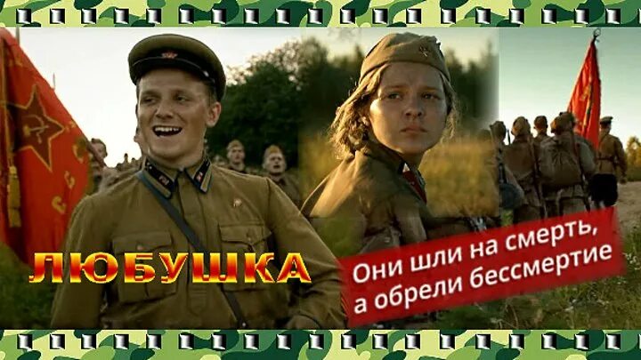 Про войну любушка. Про людей и про войну короткометражные. Короткометражка любушка про войну. Короткометражка любушка. Любушка (1961).