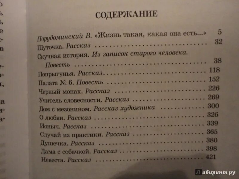 Книга Чехова содержание. Чехов сборник рассказов. Содержание рассказа. Книга Чехов повести и рассказы.