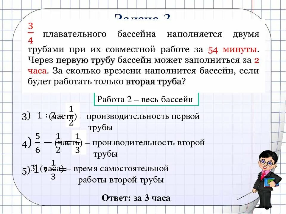 Задачи на совместну. Работу. Задачи на совместную работу. Задачи на работу. Задачи на совместную работу схема. За 2 часа 30 минут маша проходит