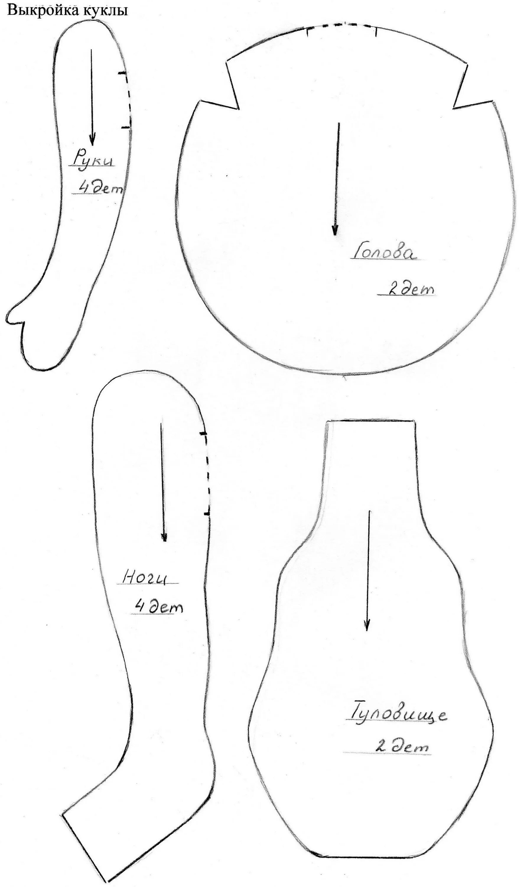 Школа Панпина выкройка куклы. Выкройка текстильной куклы от Елены Кошелевой. Выкройка текстильной куклы тыквоголовки в натуральную величину. Выкройка куклы из ткани с размерами.