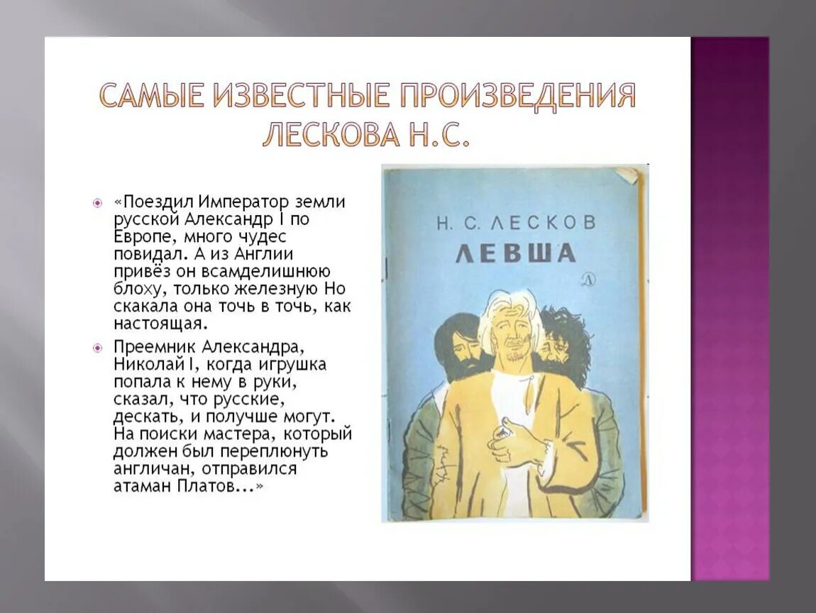 Произведения Лескова. Произведения Лескова самые известные. Лесков творчество. Самые популярные произведения Лескова.