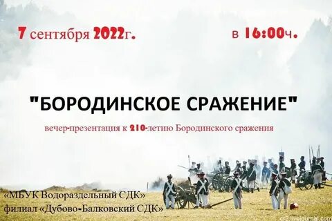 Какого числа день бородинского сражения