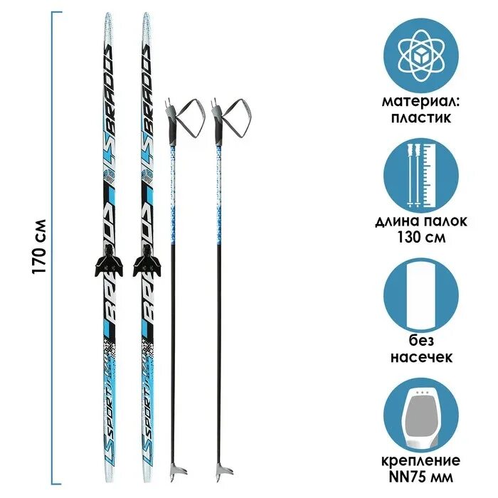 Лыжи 170 см. Палки лыжные стеклопластиковые Trek Universal, ЦСТ (100см). Крепление nn75. Лыжи пластиковые ЦСТ. Палки 130 см лыжные Спортмастер.