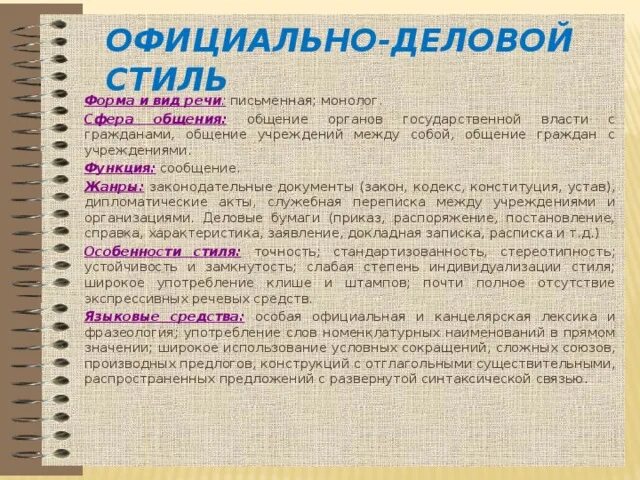 Написать пример официально делового стиля