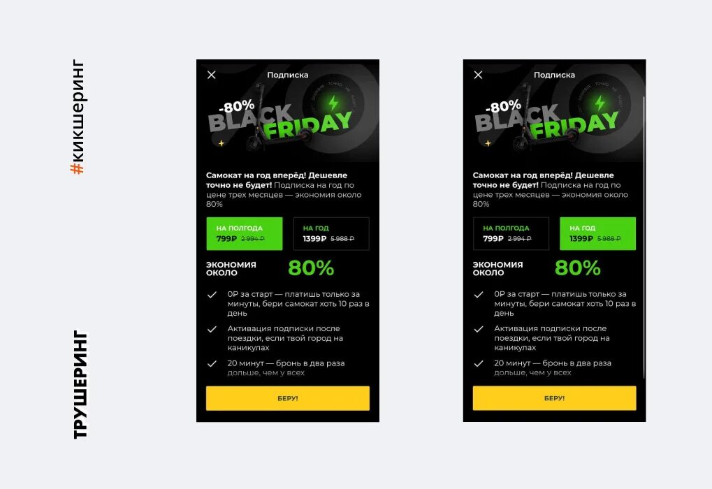Как работает тариф на сутки whoosh. Whoosh подписка. подписка whoosh самокаты. проездной whoosh. как отключить подписку whoosh.
