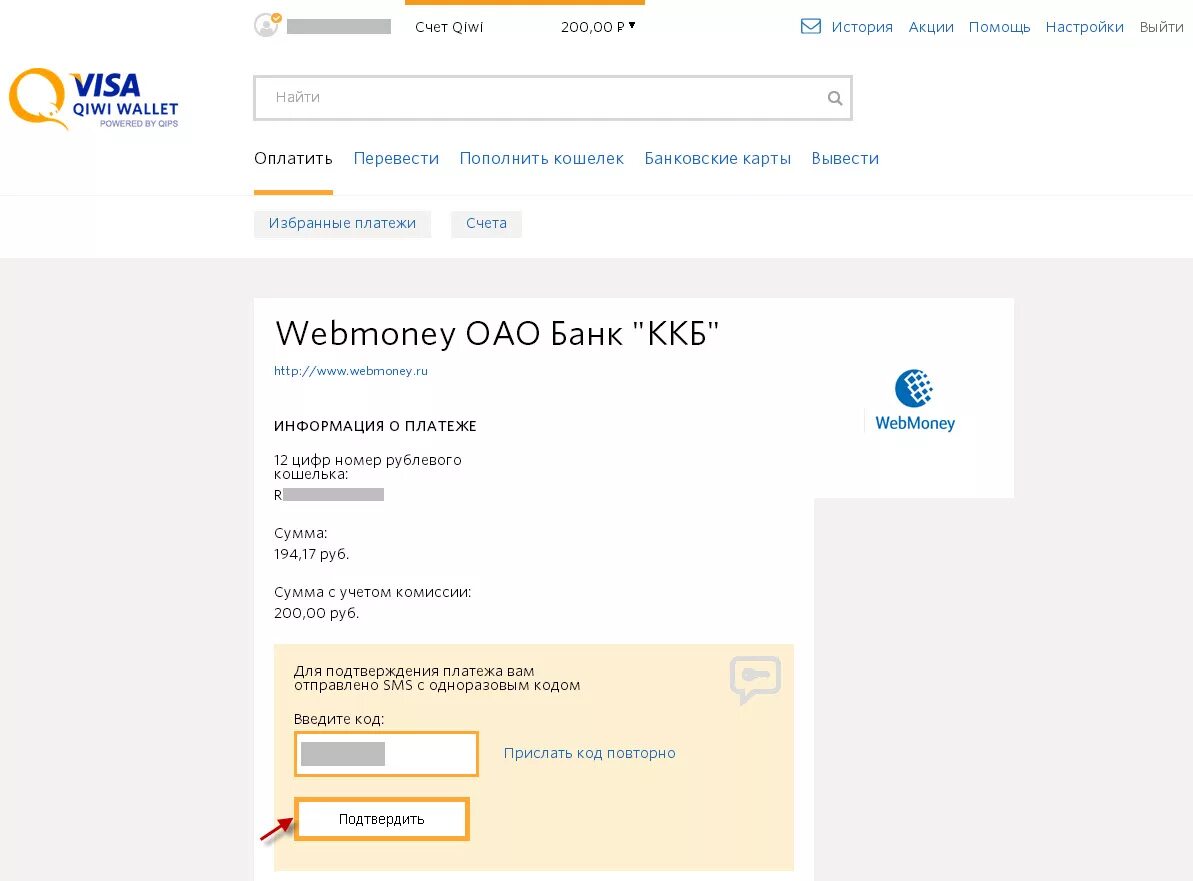 Почему нельзя переводить киви. Вебмани счет. QIWI кошелек. Счёт киви кошелька. WMR кошелька киви кошелек.