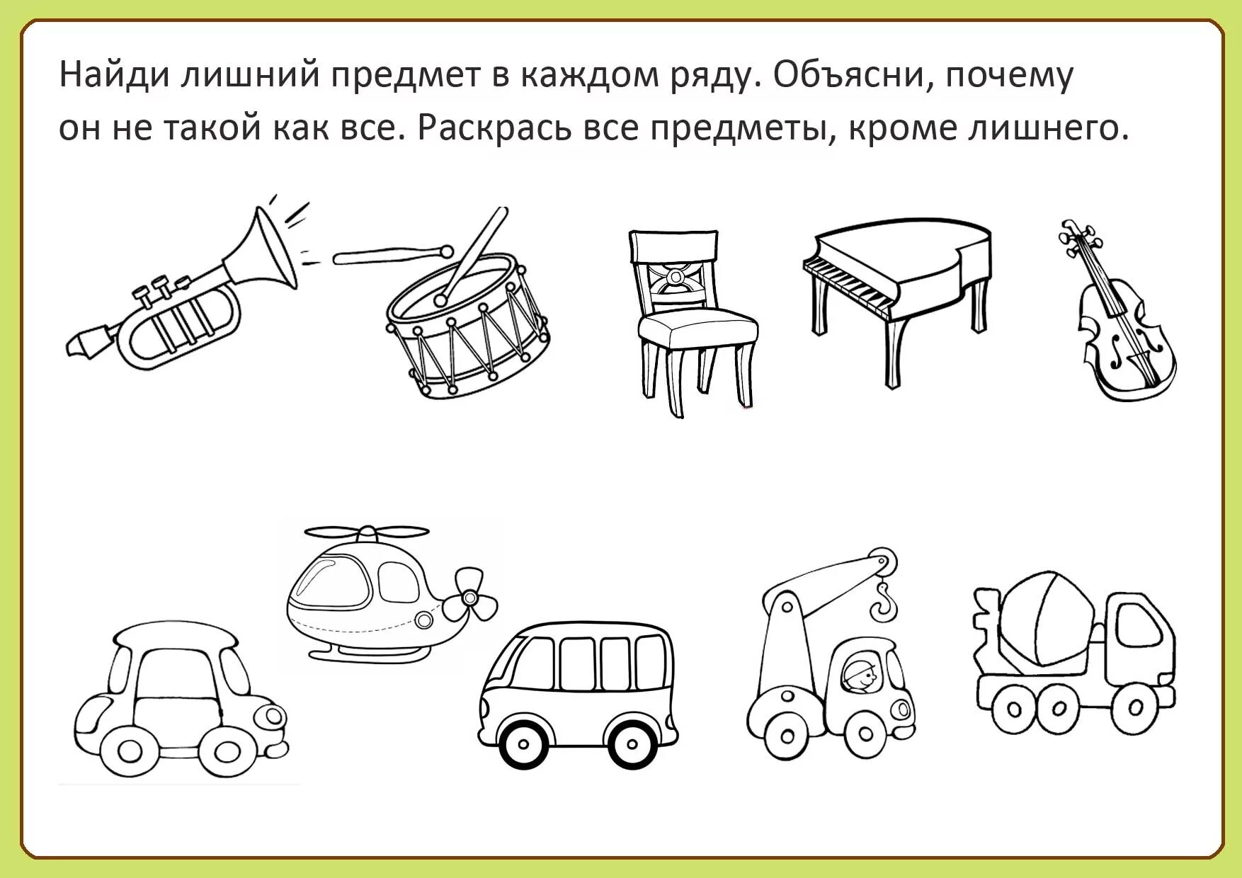 Найди 3 4 года решение. Найди лишний предмет. Задания для дошкольников. Четвертый лишний задания для дошкольников. Что лишнее задания для дошкольников.