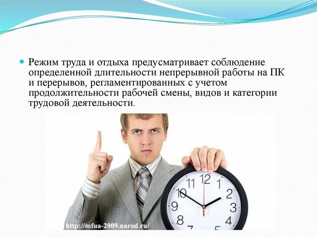 Что такое режим рабочего времени. Режим труда и отдыха. Соблюдение рабочего Графика. Режим труда и отдыха работников. Соблюдение режима труда и отдыха работников.