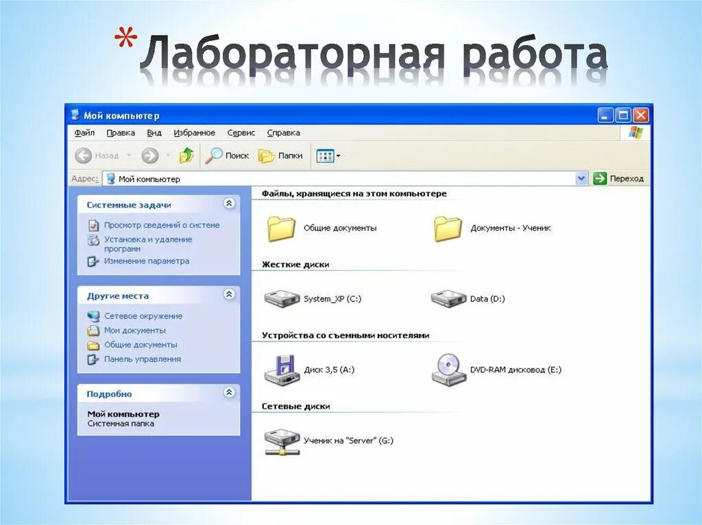 Как вынести мой компьютер. Мой компьютер. Окно мой компьютер. Папка мой компьютер. Окно папки мой компьютер.