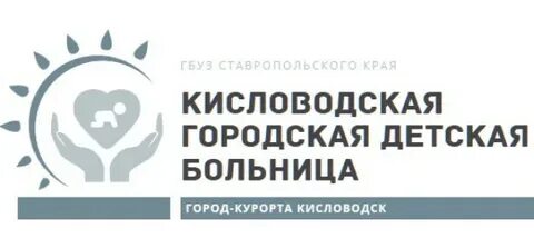 Номер телефона детской поликлиники кисловодск
