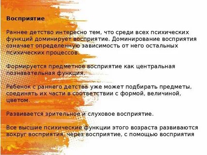 Важная характеристика восприятия в раннем возрасте его