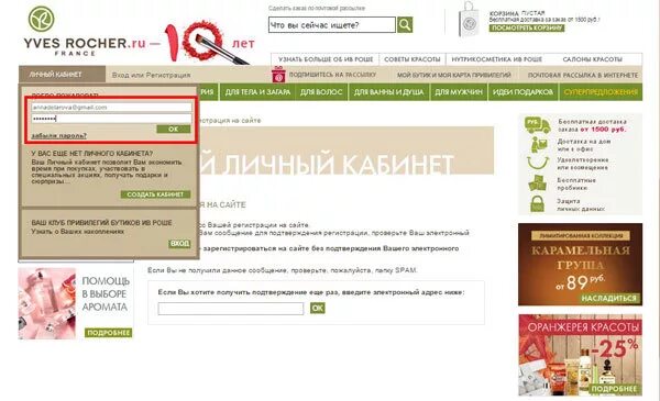 Ив роше по номеру клиента. Номер клиента ив роше. yves rocher номер клиента. ив роше регистрация. ив роше личный кабинет.