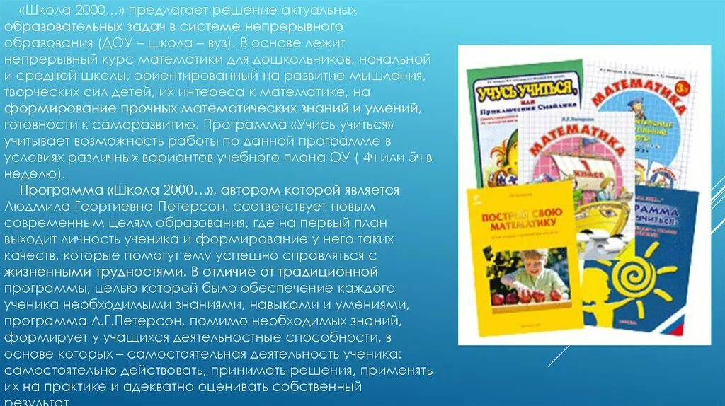 Учебно-методический комплекс «школа 2000…». УМК щкола2000. Учебно-методический комплекс «школа 2000…» Иллюстрации. Школа 2000 программа.