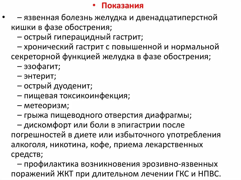 Осложнения хронического гиперацидного гастрита. Симптомы при гиперацидном гастрите. Средство при гиперацидном гастрите. При гиперацидном гастрите секреторная функция желудка. Особенности приема антацидов тест