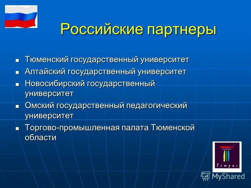 Интеграция в мировую образовательную систему. Европейская образовательное пространство высшего образования. Формирование европейского образовательного пространства. Интеграция в мировую образовательную систему. Формирование европейского образовательного пространства.
