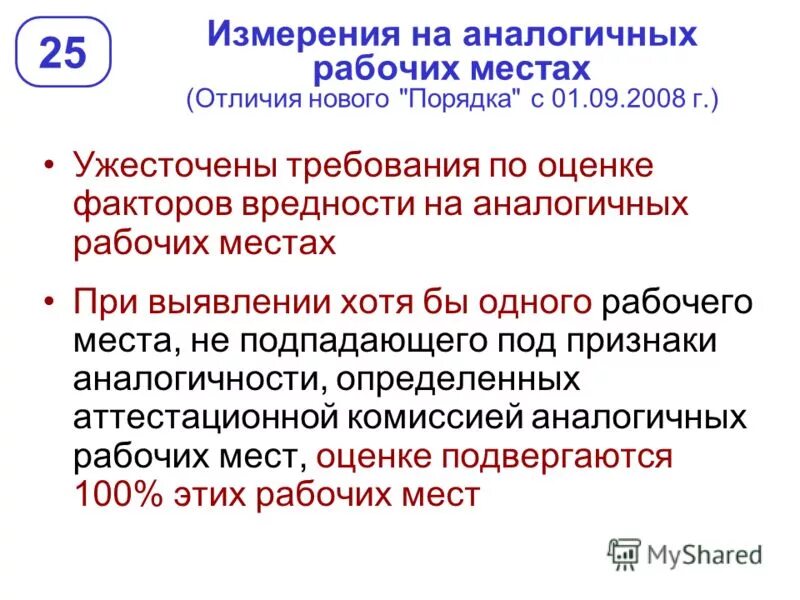 Что не является признаком аналогичности рабочих. Что не является признаком аналогичности рабочих