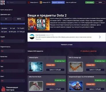 Продать шмотки дота 2 за реальные