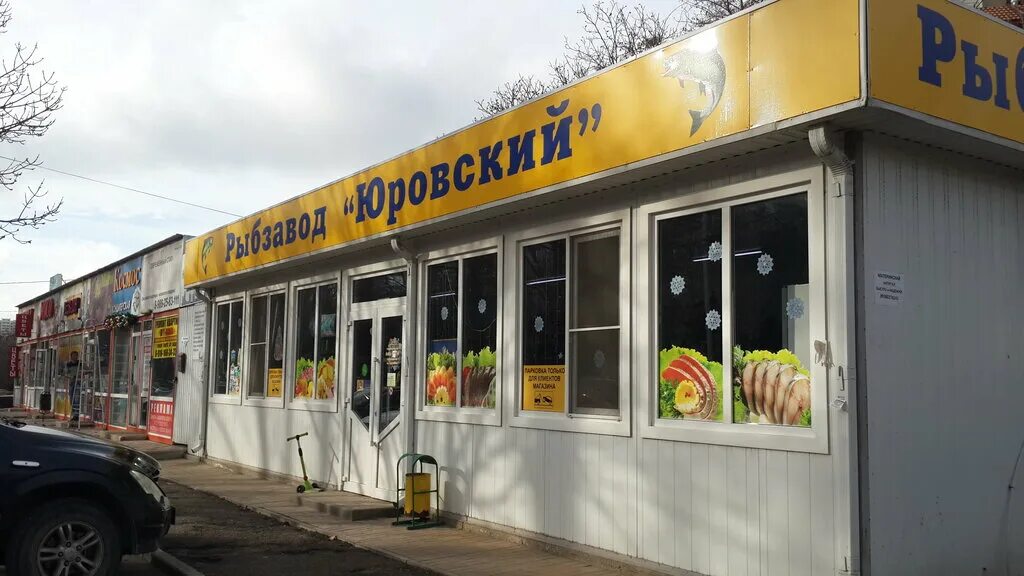 Рыбзавод ялта. Юровский анапа. Магазин юровский анапа. Ооо винзавод юровский. Юровский завод вин.