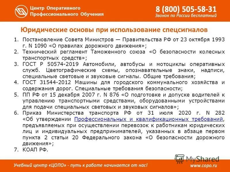 Правила дорожного движения российской федерации. 10. Основные положения от 23. 2013 864. История развития понятия недвижимость.