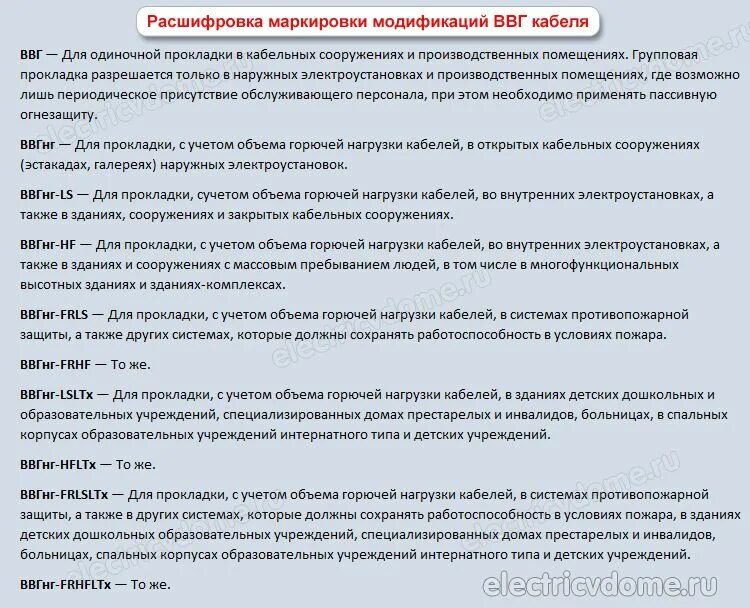 Кабель ВВГнг-LS характеристики, описание Кабель, Электрика, Ремонт