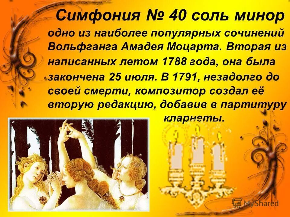 Симфония № 40. Моцарт симфония 40 ноты для фортепиано. Слушать симфонию соль минор. Моцарт симфония 40 ноты для фортепиано. 40 ноты.