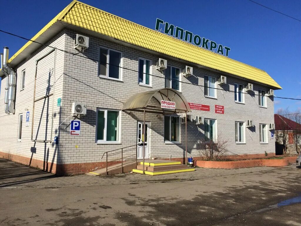 гиппократ кореновск номер. лечебно-диагностический центр. гиппократ кореновск номер. гиппократ красный сулин. гиппократ кореновск номер.