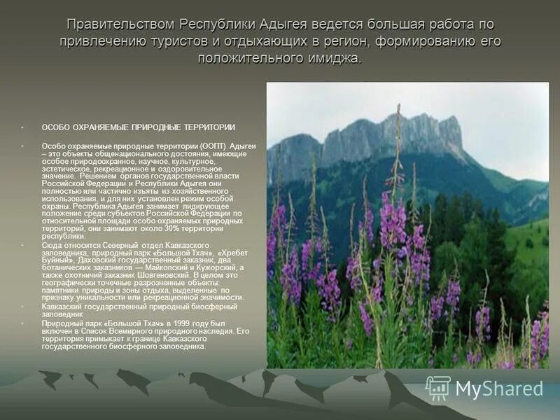 республика адыгея характеристика
