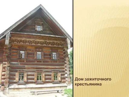 Жилище 18