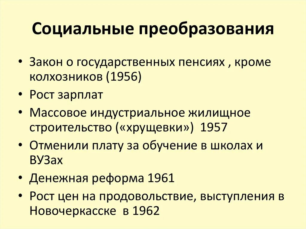 Введение социальные реформы. Социальные реформы примеры. Социально культурные преобразования. Социальные преобразования примеры. Преобразование социальной реформы.