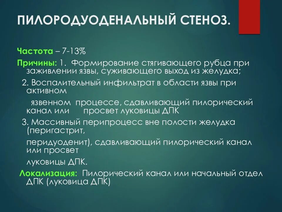 Классификация язвенного пилородуоденального стеноза. Пилородуоденальный стент. Пилородуоденальный стеноз причины. Классификация пилородуоденального стеноза. Пилородуоденальный стеноз стадия декомпенсации.