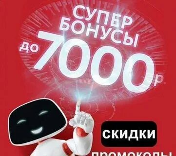 Москву бонус