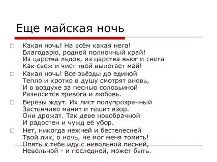 Еще майская ночь тема
