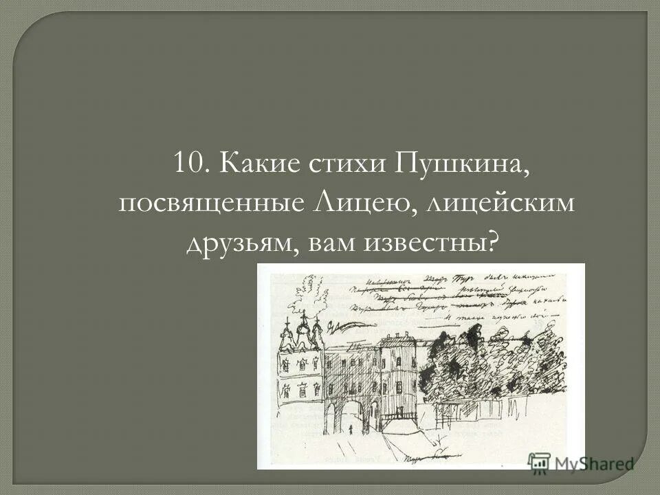 стихотворение пушкина посвященное декабристам. стихотворение пушкина я помню чудное мгновенье. стихи посвящённые пушки ну. какое стихотворение пушкина посвящено. какое стихотворение пушкина посвящено.