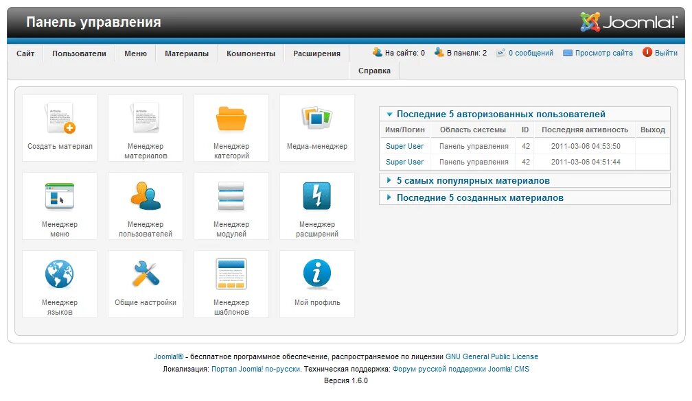 Админ панель Joomla. Joomla 4 панель управления. Панель администратора сайта. Панель администратора в cms. Просмотр содержимого сайта